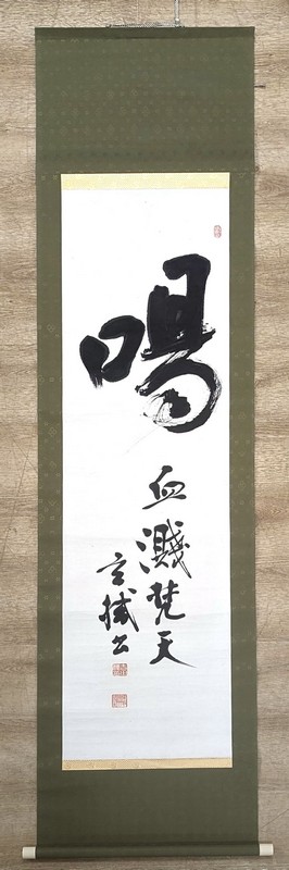 YOSHIDA Yoson (Japon, XXe siècle)