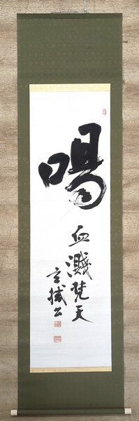 YOSHIDA Yoson (Japon, XXe siècle)